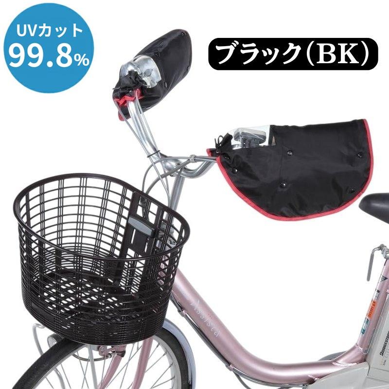 自転車 ハンドルカバー 防寒 防水 オールシーズンハンドルカバー