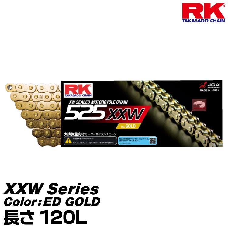 RK ドライブチェーン XXW Series 525XXW カラー:ED GOLD 長さ(リンク数