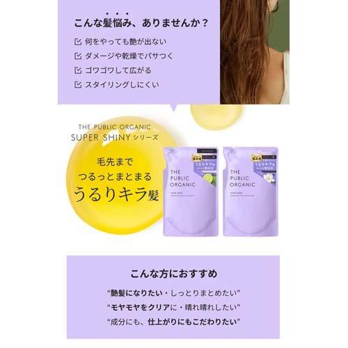 ザ パブリック オーガニック スーパーシャイニー SM シャンプー 詰替え
