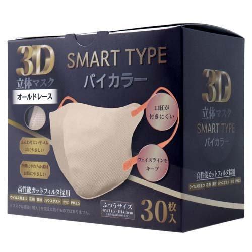 3D立体マスク スマートタイプ バイカラー オールドレース ふつうサイズ