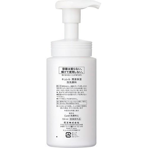 Kao（花王） キュレル 泡洗顔料 ( 150ml )/ キュレル ( キュレル 乾燥