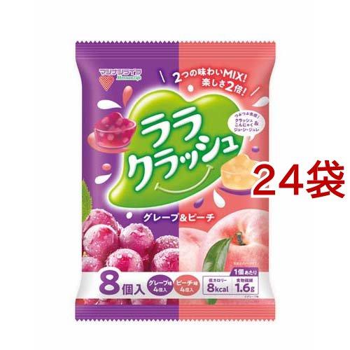 蒟蒻畑 ララクラッシュ アソート グレープ＆ピーチ ( 8個入*24袋セット