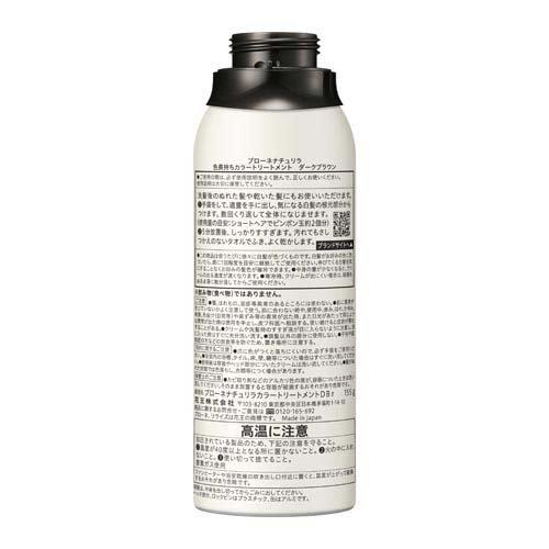 ブローネ ナチュリラ 色長持ちカラートリートメント ダークブラウン