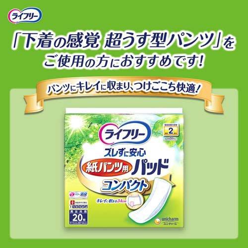 ライフリー パンツタイプ 下着の感覚超うす型パンツ Lサイズ 2回吸収
