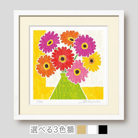 絵画 花の絵 インテリア 壁掛け 版画 風水 黄色 玄関 おしゃれ 額入り