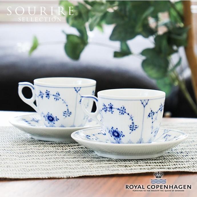 ブルーフルーテッド Royal Copenhagen ロイヤルコペンハーゲン