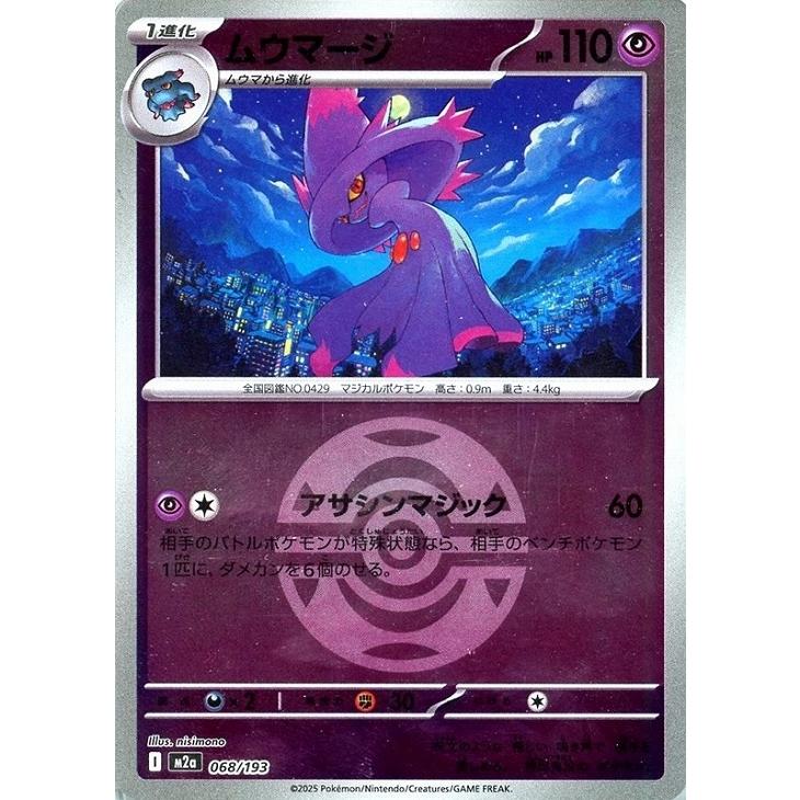 Pokemon（ポケモン） ムウマージ(ボールミラー)〔-〕【超/1進化