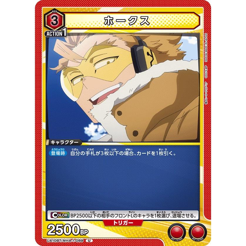ホークス〔U〕【赤】(UA10BT/MHA-1-089) 〈僕のヒーローアカデミア