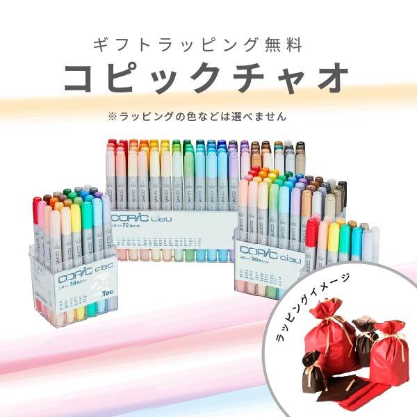 コピックチャオ 36色 コピックペン コピックセット コピック セット