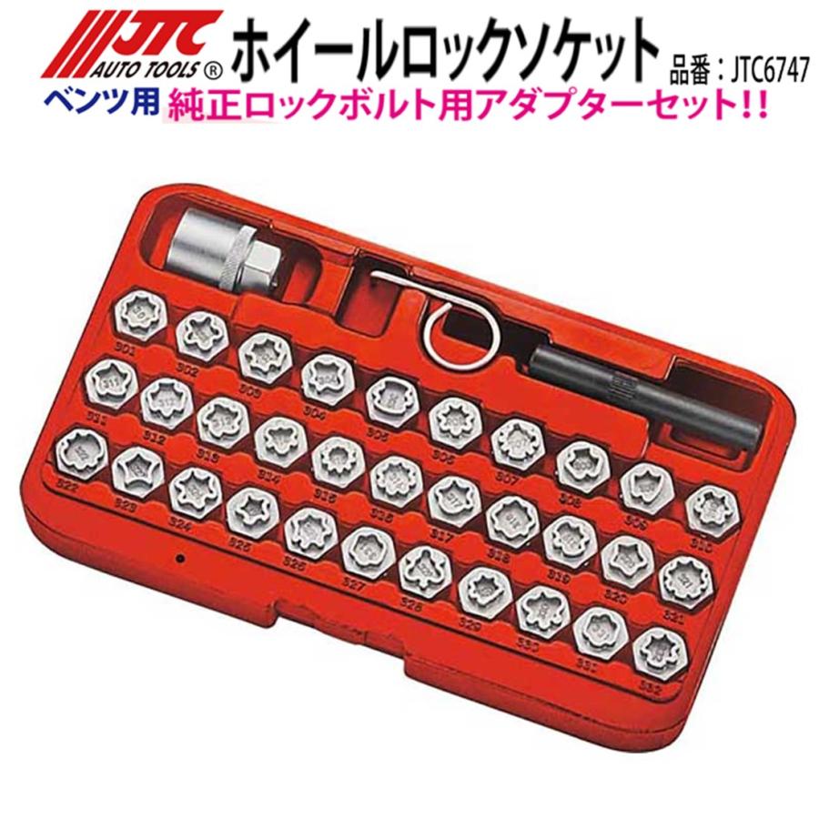 JTC JTC6747 ホイールロックソケット 輸入車用ロックボルト外し