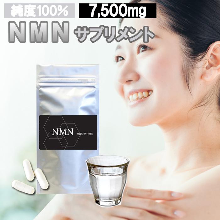 NMN30粒 7500mg サプリ 国内製造 エヌエムエヌ サプリメント