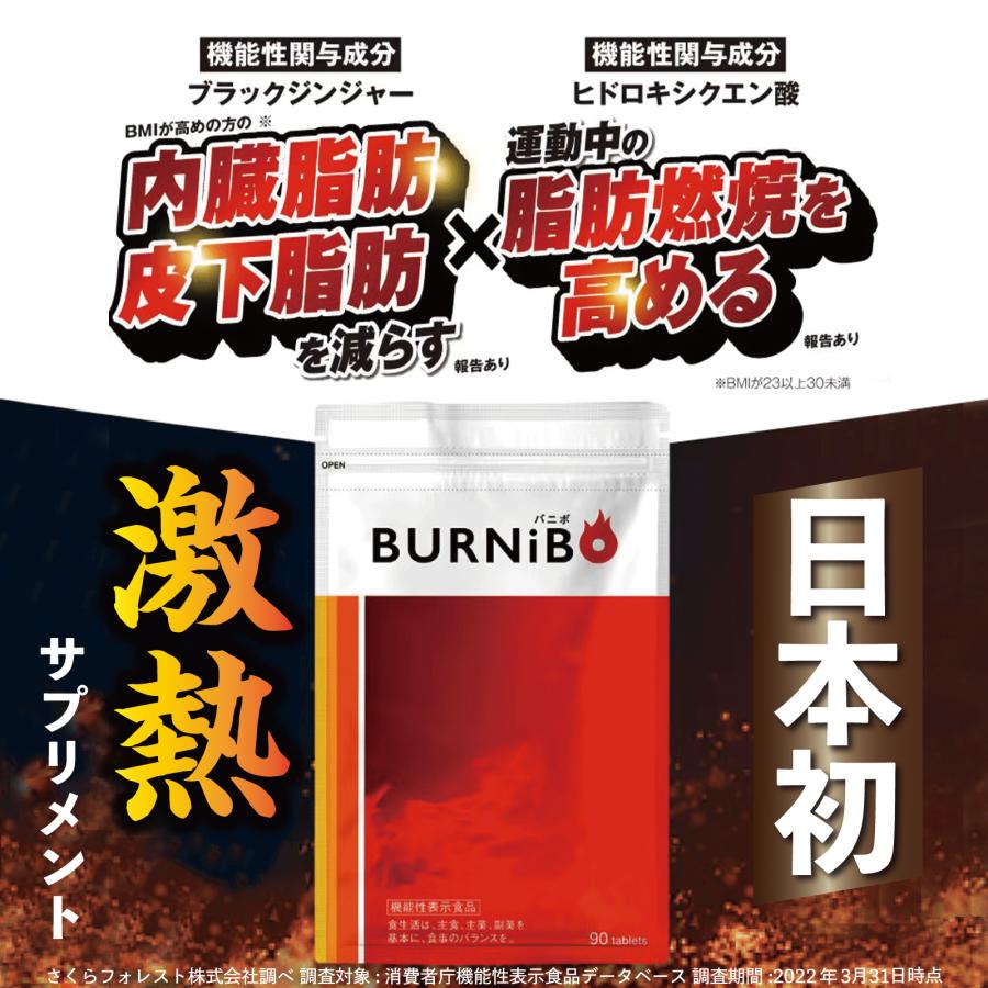 さくらの森 ダイエットサプリ ブラックジンジャー 脂肪燃焼