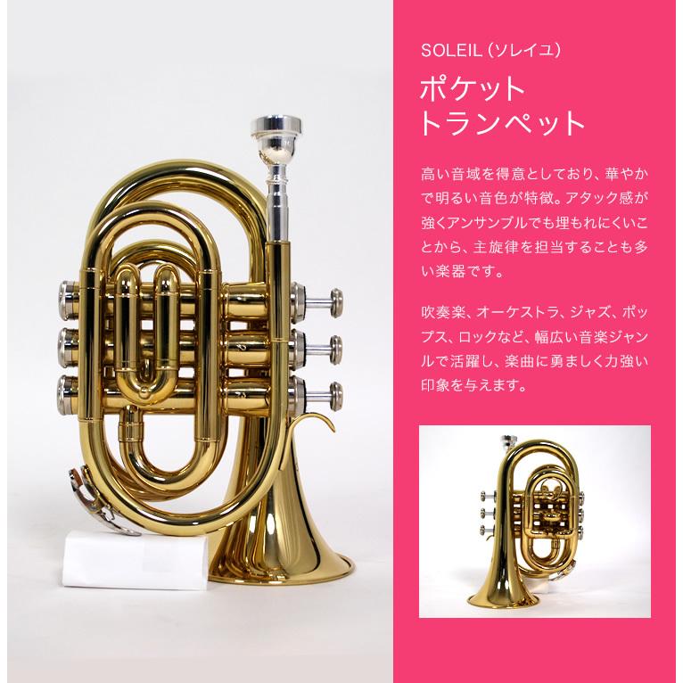 Soleil ポケットトランペット STR-1P 単品〔専用ケース、その他付属品