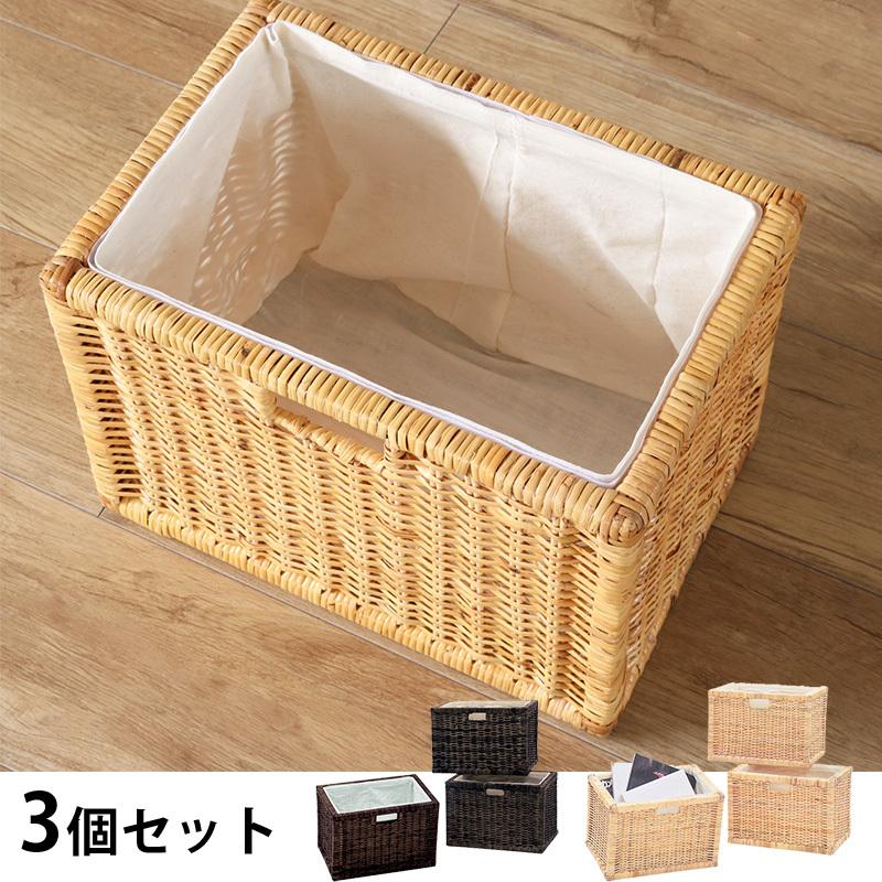 ラタン バスケット 3個 セット 収納 かご カゴ 籐 布張り おしゃれ