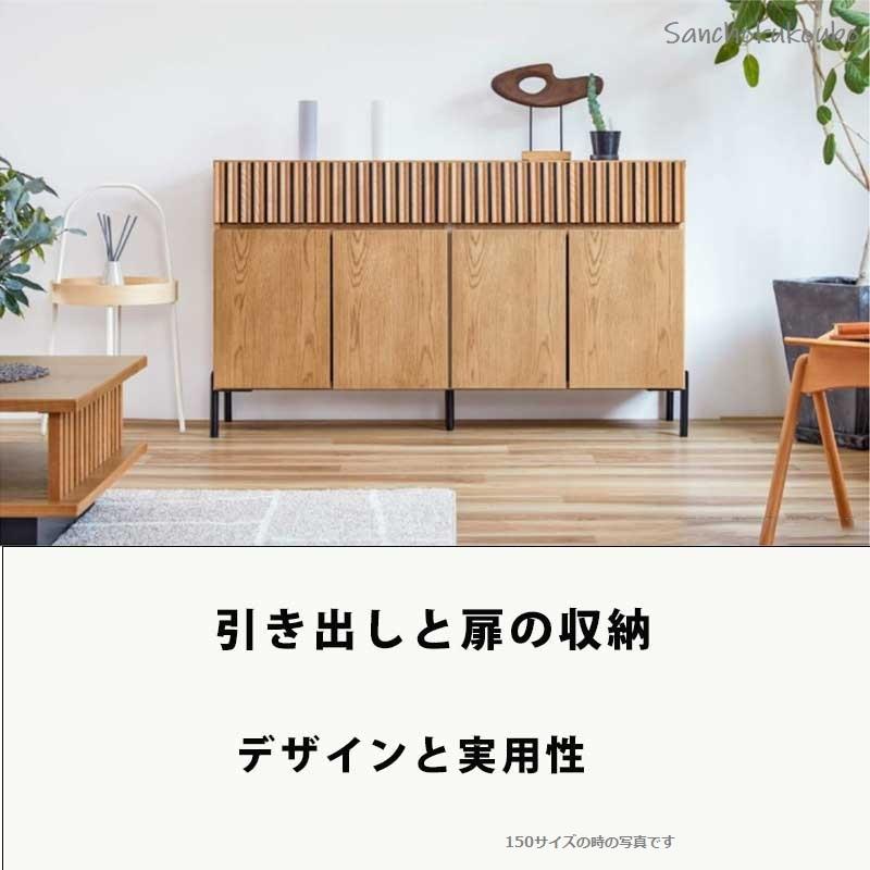 LK2 幅150cm サイドボード リビングボード キャビネット 収納 引き出し