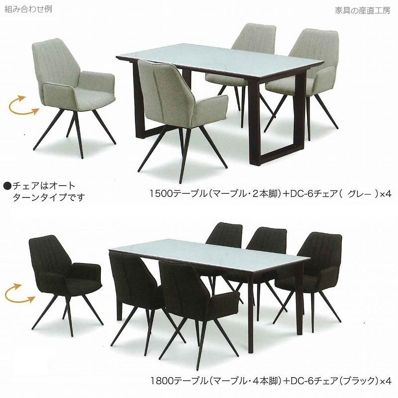 6型 ダイニングチェア DC-6 アームチェア 回転式 単品 2脚セット 販売