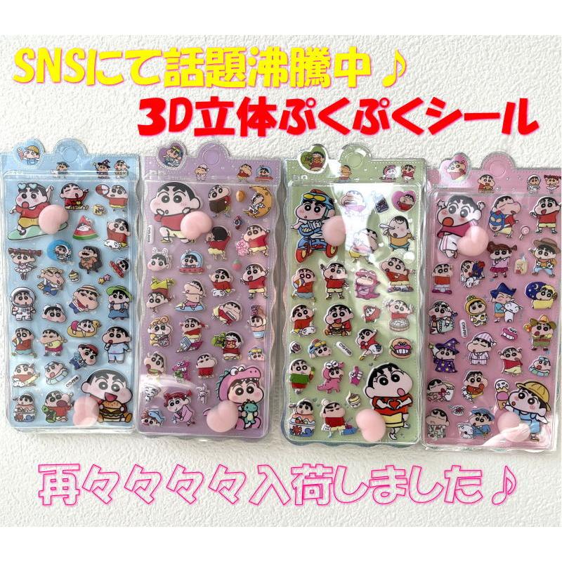 期間限定価格 ぷにぷに おしり シール クレヨンしんちゃん お尻シール