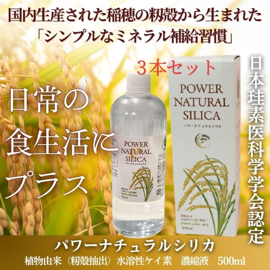 認定販売店「パワーナチュラルシリカ 500ml×3本セット」 ポイント10倍