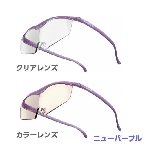 拡大鏡 ルーペ ハズキルーペ ラージ 1.85倍 クリアレンズ カラーレンズ