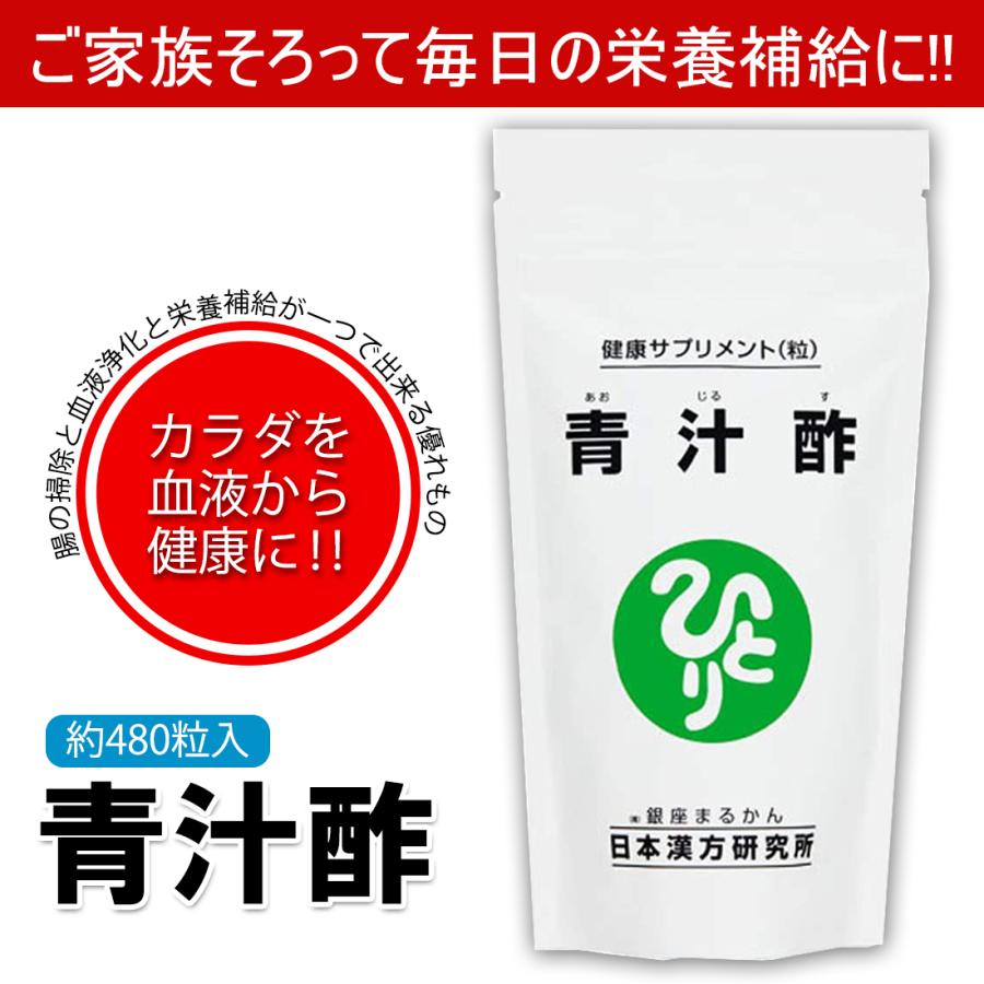銀座まるかん 青汁酢（120グラム）約480粒 まるかん 青汁 サプリメント