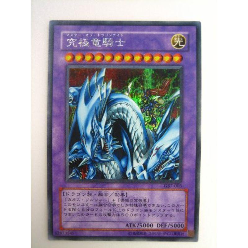 遊戯王 究極竜騎士 マスター・オブ・ドラゴンナイト GBカセット7同梱