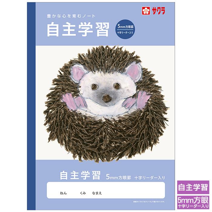自主学習 】自主勉強 ノート 5mm方眼 十字リーダー入り サクラクレパス
