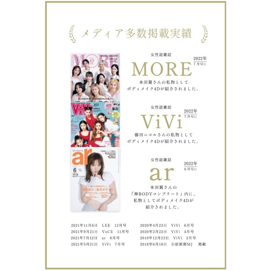 3個セット】ボディメイク 4D BODY MAKE 4D アンジュボーテ