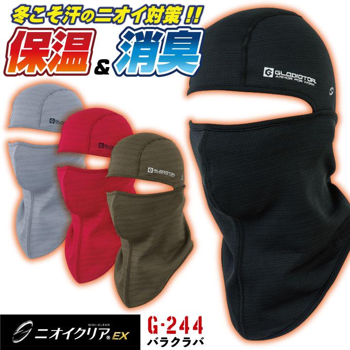 コーコス バラクラバ 秋冬 防寒着 グラディエーター フェイスマスク