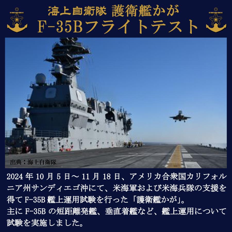 自衛隊 ワッペン ( 護衛艦かが F-35Bフライトテスト記念 ) ベルクロ付
