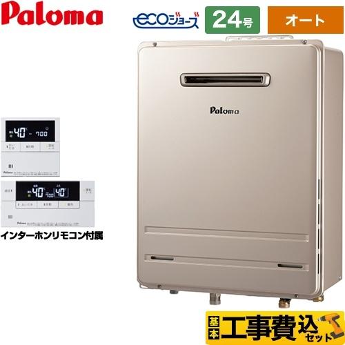 パロマ（Paloma） 工事費込みセット ガス給湯器 FH-E2422SAWL-13A+MFC