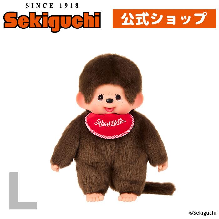セキグチ モンチッチ プレミアムスタンダード Lサイズ ブラウン 男の子