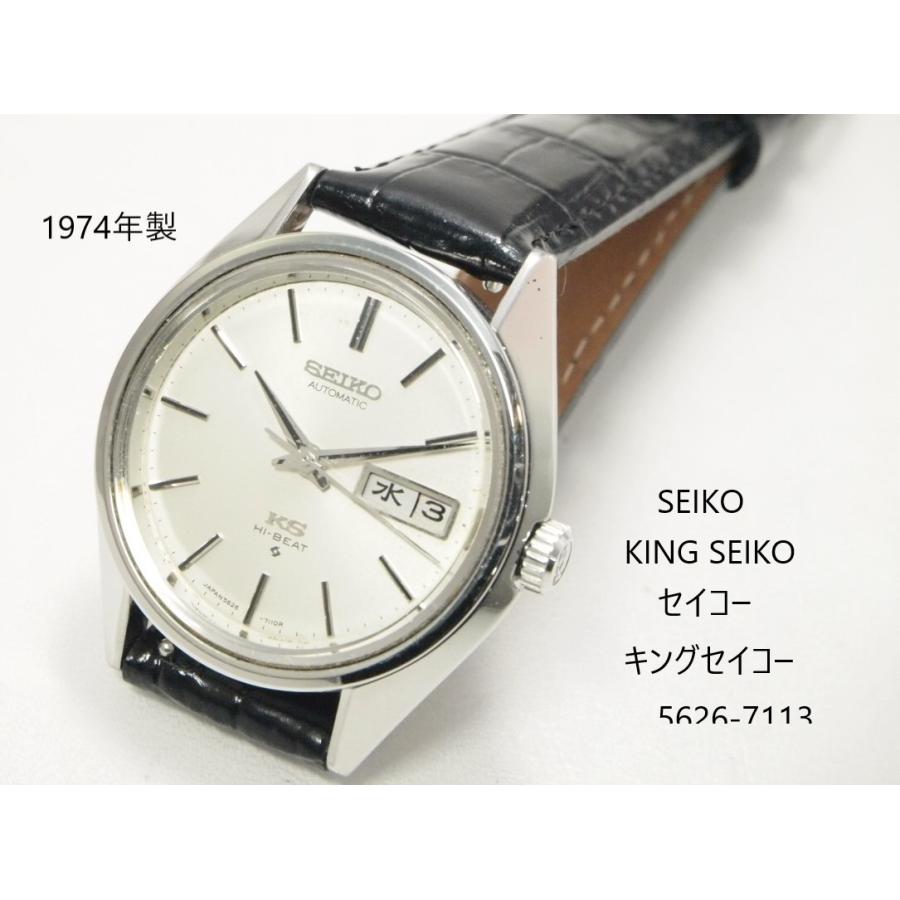 King Seiko（SEIKO） SEIKO KING 【56キングセイコー】5626-7113