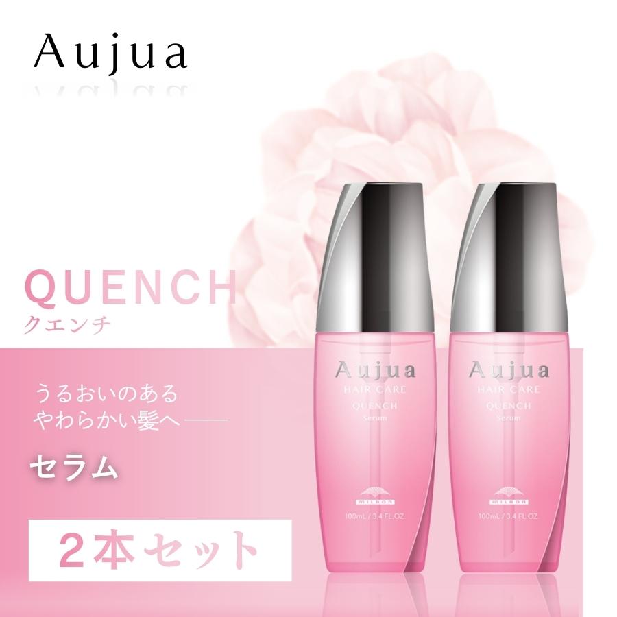 Aujua ミルボン オージュア QU クエンチ セラム 100mL 2本セット