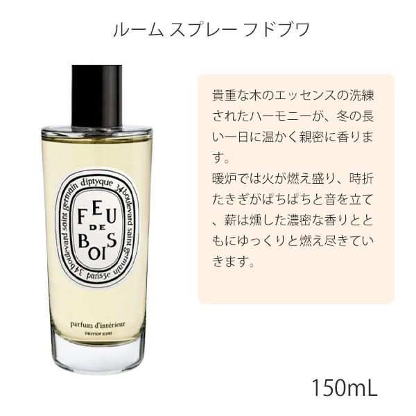 diptyque（ディプティック） ルームスプレー (ローズ、フィギエ、ベ