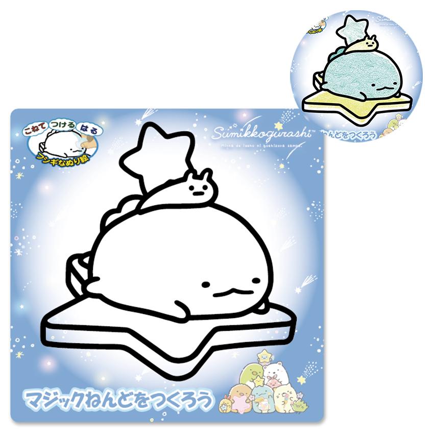 マジックねんど すみっコぐらし 星空さんぽ とかげ | 粘土 マジック