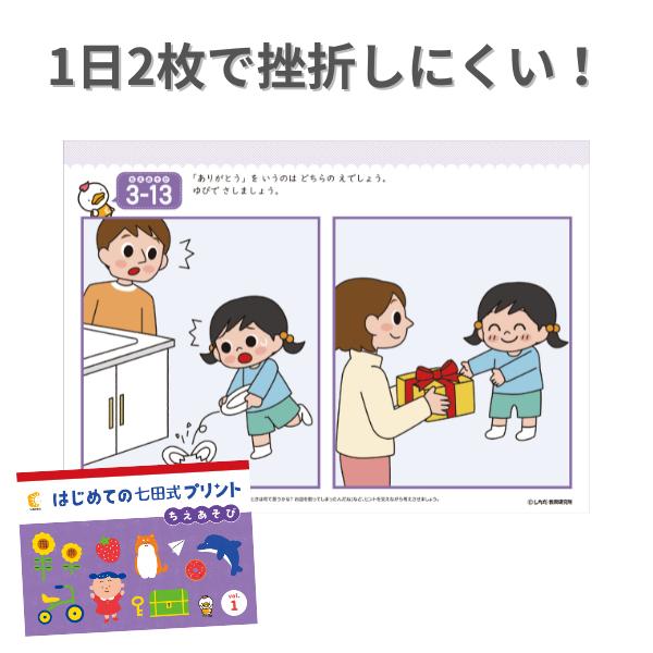 七田式 子供の可能性の芽が出る 「はじめての七田式プリント」 : しち