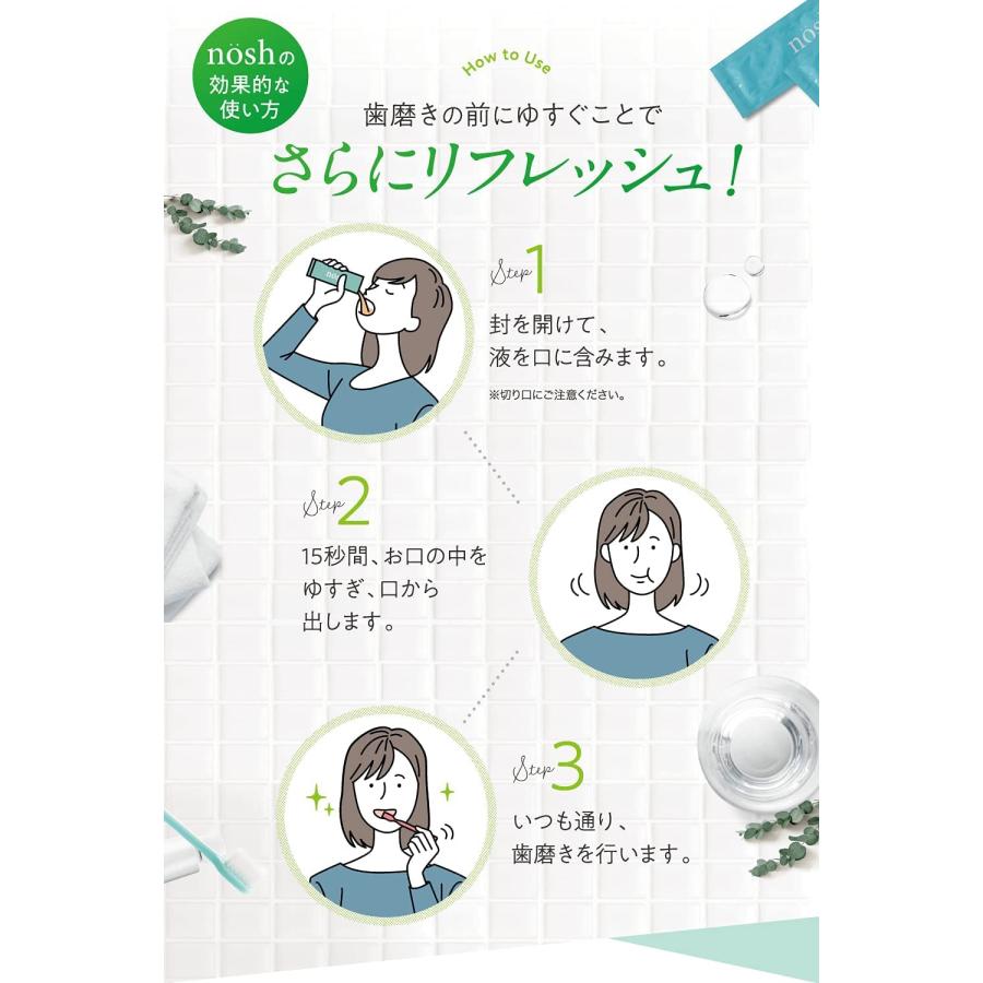 ノッシュ 30包 nosh マウスウォッシュ 口臭 虫歯 歯周病予防 洗口液