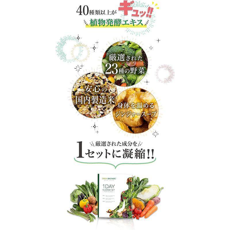 GB 1DAY CLEANSE SET ワンデイクレンズセット ファスティング