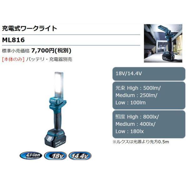 マキタ（makita） ML816 充電式LEDワークライト(14.4V/18Vバッテリ専用