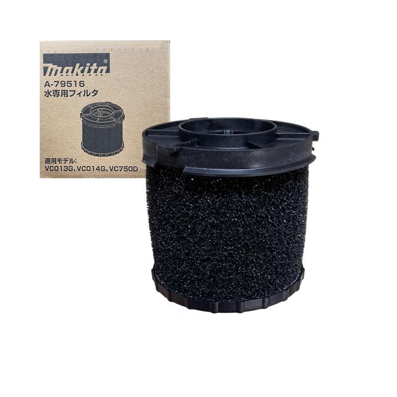マキタ（makita） A-79516 水専用フィルタ (VC013GZ・VC014GZ・VC750D