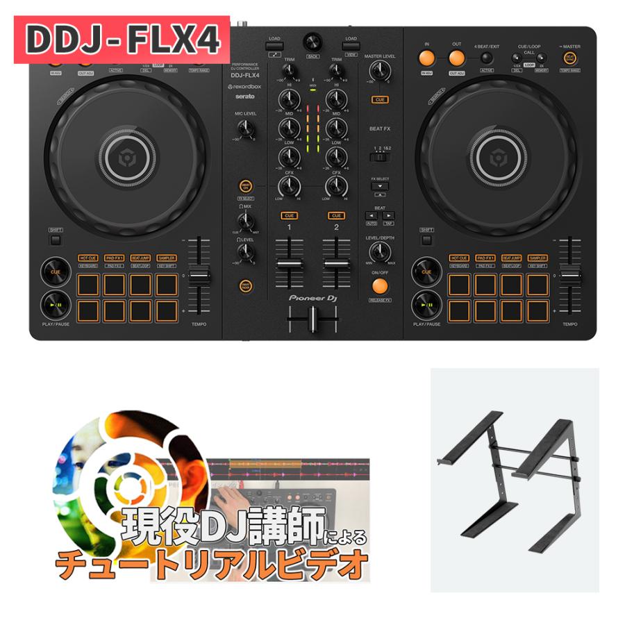 Pioneer DJ 〔DDJ-400後継機種〕 パイオニア DDJ-FLX4 + PCスタンド