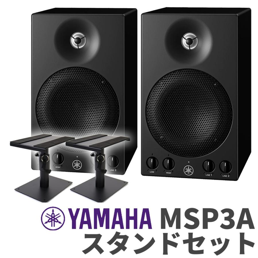 YAMAHA（ヤマハ） MSP3A ペア スピーカースタンドセット おすすめ