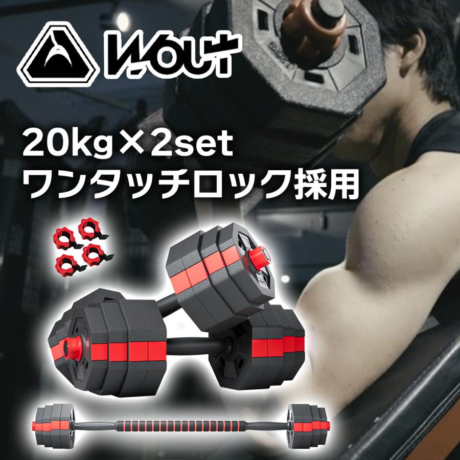 ダンベル 可変式「10年以上使える」 20kg × 2個セット ダンベルセット