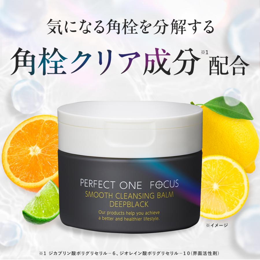 PERFECT ONE FOCUS（パーフェクトワン フォーカス） 毛穴 角栓