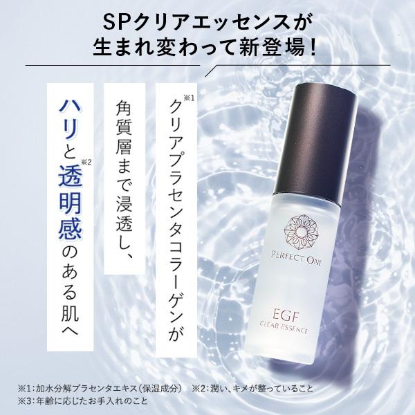 PERFECT ONE（パーフェクトワン） 美容液 SPクリアエッセンス 30mL 新