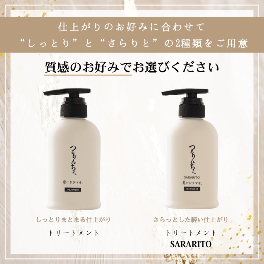 つるりんちょ。 つるりんちょ トリートメント 詰め替え 1000g 選べる2