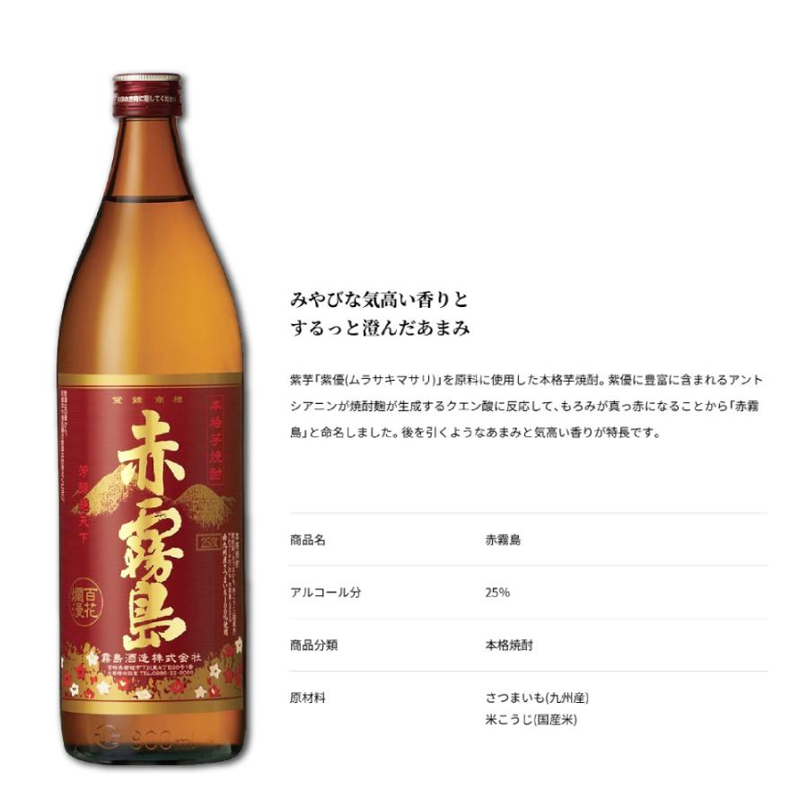 霧島酒造 送料無料 黒霧島 赤霧島 900ml 各1本入 芋焼酎 ギフト箱入 2
