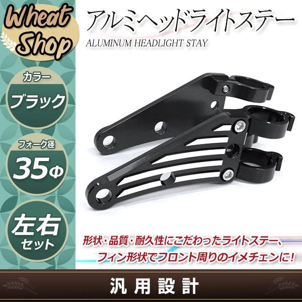 CBR400F 83-87 35mm 35φ 35パイ アルミ ビレット ヘッドライト ステー