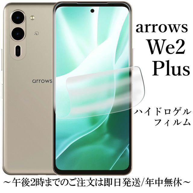arrows We2 Plus F-51E M06 ハイドロゲルフィルム : Shop B.M.Kヤフー