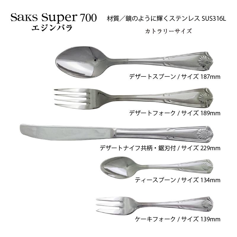 SAKS カトラリーセット ナイフフォークスプーン 2人用 10pc Saks